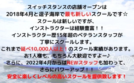 スイッチスタンス★SUP体験スクール