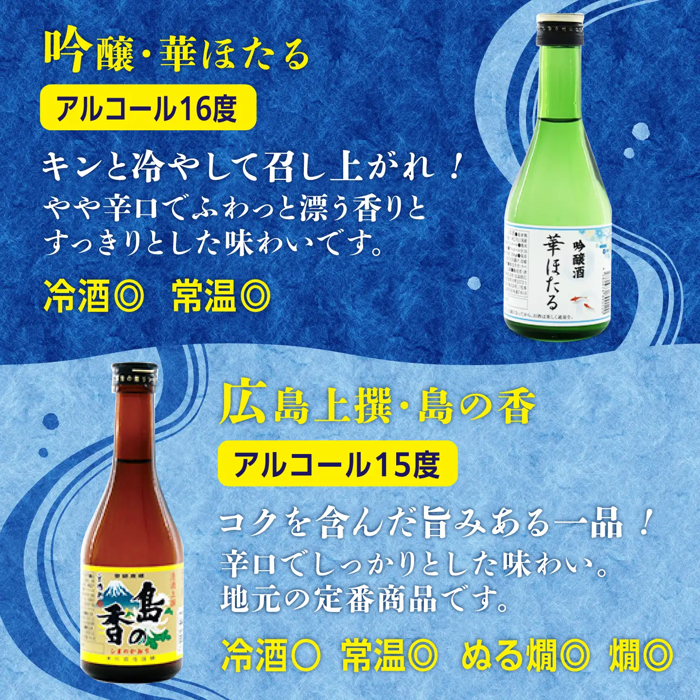 日本酒 涼酒・瀬戸の夕凪「瀬戸内の夏の夕時を彩る冷酒セット」 日本酒[XAK039]