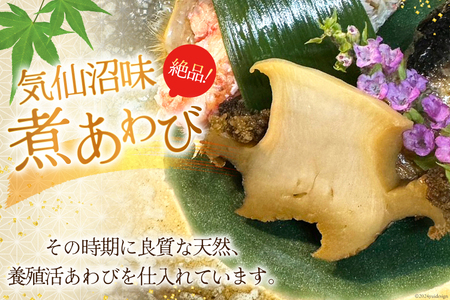 煮あわび 金の鮑 2個 (220～260g) [千葉金 宮城県 気仙沼市 20564311]
