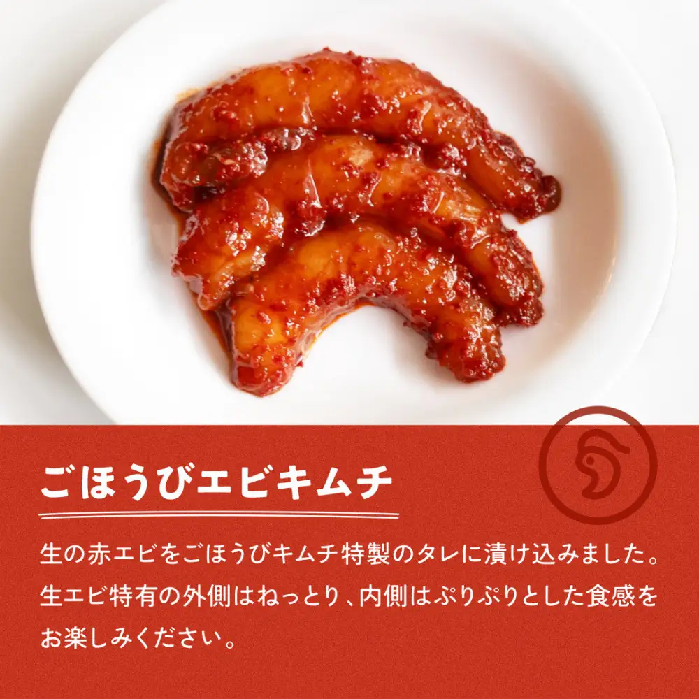 【ごほうび キムチ 】海鮮 キムチ 6種12袋セット（生赤エビ・イイダコ・牡蠣・ホタテ・イカゲソ・トリ貝 各種2袋）【冷凍 おつまみ 詰め合わせ】