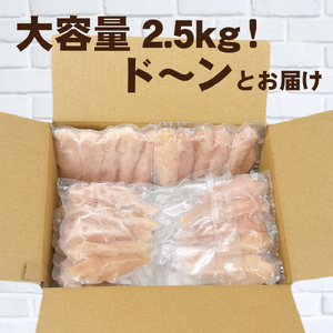 【手間いらず！】宮崎県産若鶏スジなしささみ2.5kgセット（250g×10P 国産 鶏肉 若鶏 ササミ 大容量 冷凍）ささみ 鶏肉 ささみ 若鶏 鶏肉 ささみ スジなし 鶏肉 ささみ スジなし