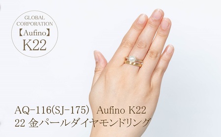 Aufino 22K 22金 ダイヤモンド リング 指輪 ジュエリー パール アクセサリー ゴールド 人気 おすすめ レディース ダイヤ0.13ct アコヤパール カラット  山梨県 甲斐市 AQ-116 SJ-175