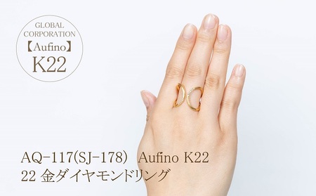 Aufino 22K 22金 ダイヤモンド リング 指輪 ジュエリー アクセサリー 人気 おすすめ レディース ダイヤ0.06ct カラット K22 ゴールド 山梨県 甲斐市 AQ-117 SJ-178