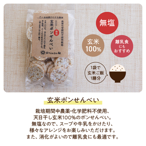 グルテンフリーの玄米めん、米粉と黒豆きな粉、ポンせんべいの詰め合せ [h197]