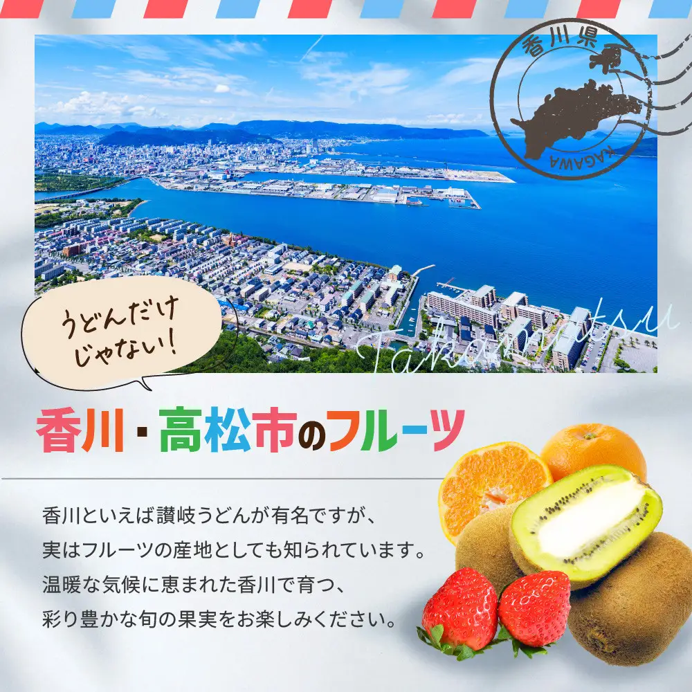 【ALL化粧箱】【3回お届け】高松市自慢のフルーツ定期便【F】| フルーツ