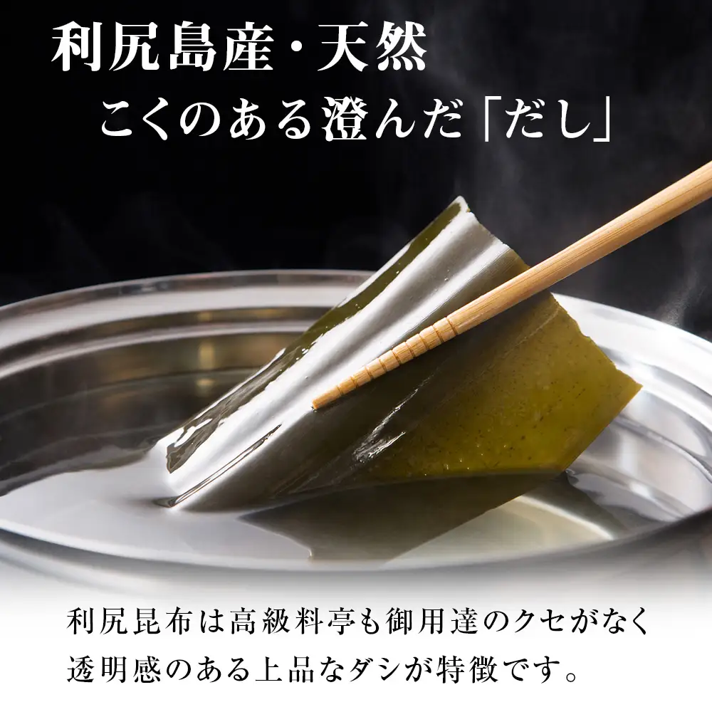 《利尻亀一》利尻島産 天然利尻昆布4袋