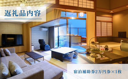 氷見温泉郷 くつろぎの宿 うみあかり 宿泊補助券 2万円分 富山県 氷見市 宿泊 利用補助 チケット 観光 旅行 宿泊券 クーポン 海鮮
