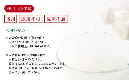 赤川温泉 濃縮 温泉水 (湯の華) 300ml 2本
