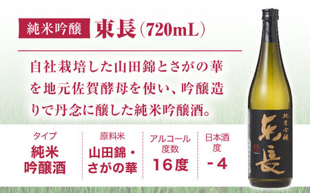 【定期便】 日本酒 純米吟醸東長 NAH083 日本酒 全3回
