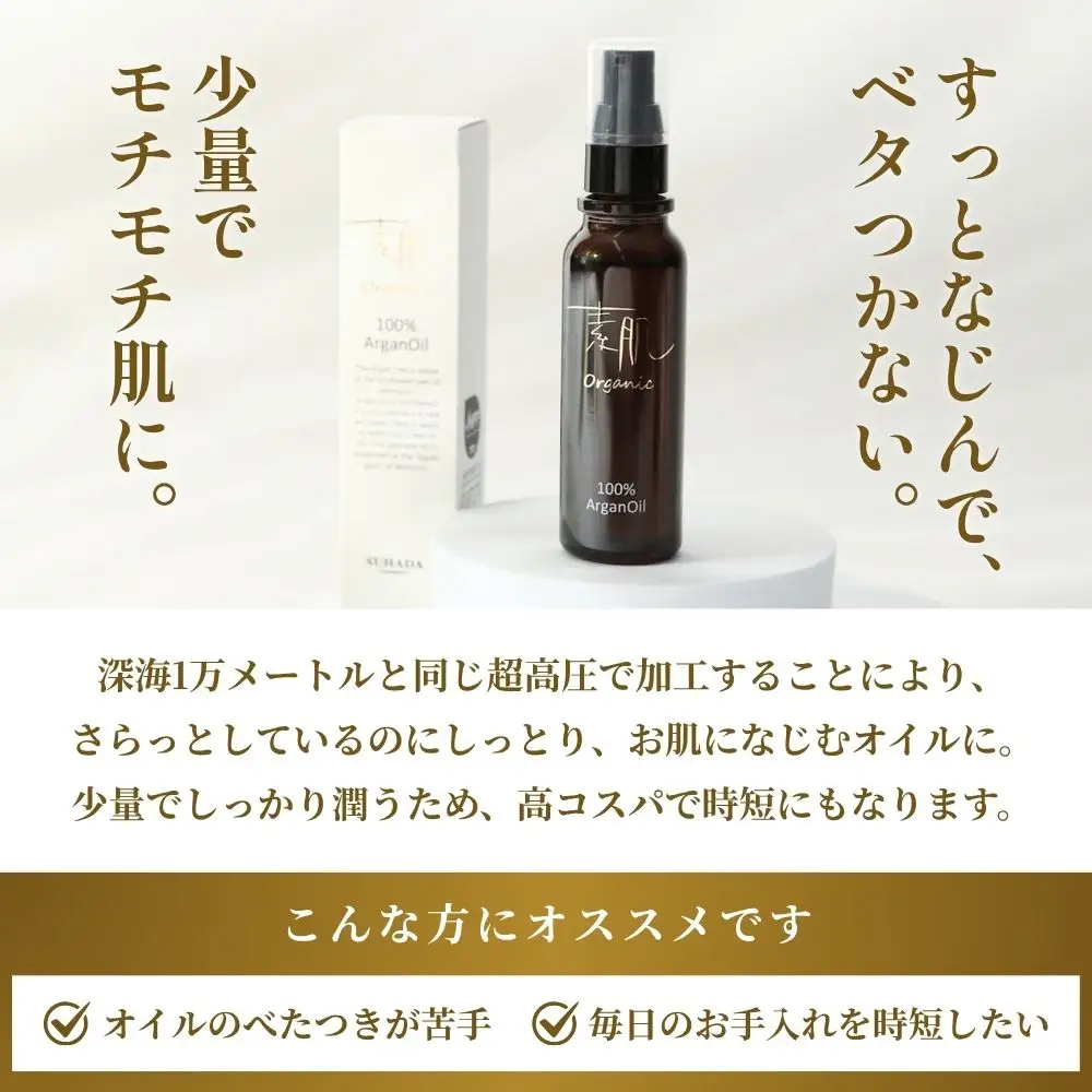 美容 100％オーガニック超高圧熟成アルガンオイル 30ml 【shda0001】