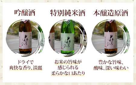 花いちもんめ「味わい」3本セット・720ml ／ふるさと納税 酒 お酒 日本酒 吟醸酒 特別純米酒 本醸造原酒 千葉県 山武市 SMG001