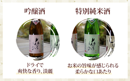 吟醸酒/花いちもんめ、特別純米酒/花いちもんめ・1800ml2本セット ／ふるさと納税 酒 お酒 日本酒 吟醸酒 特別純米酒 1800ml 2本 セット 千葉県 山武市 SMG006