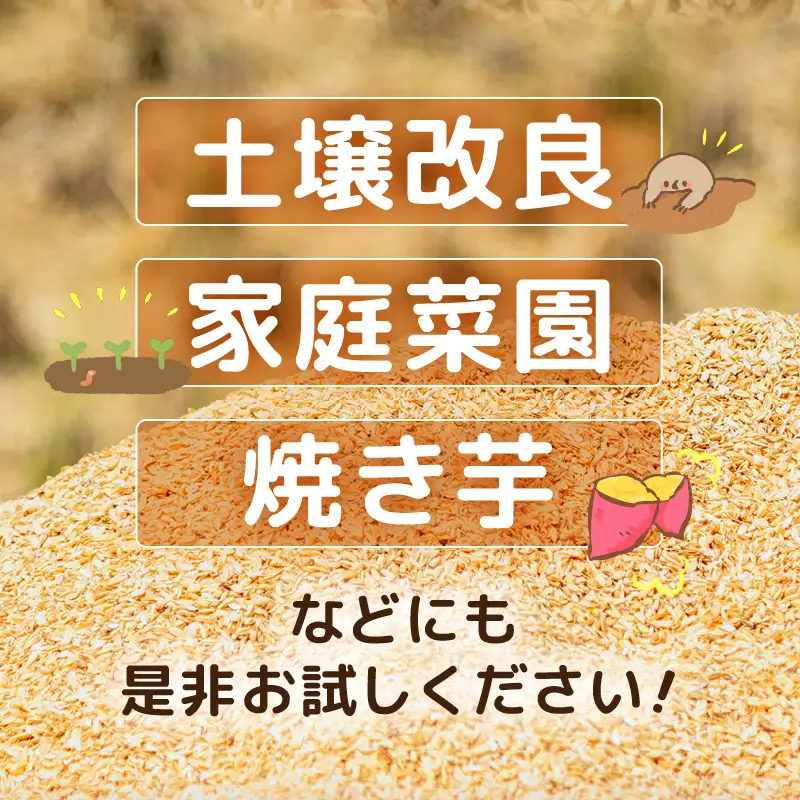 【先行予約】GOLDENもみがら 10kg × 1袋【2026年10月中旬以降順次発送】【家庭菜園  園芸 資材 土壌改良 籾殻 】 [e35-a047]