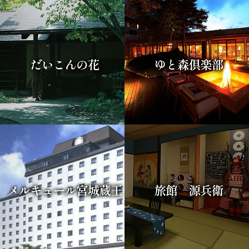 遠刈田温泉12旅館で使える！宿泊券3万円分 【04301-0782】