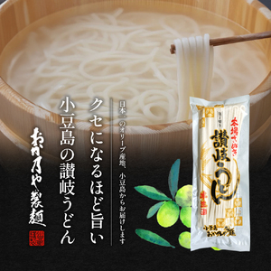 【 小豆島 】本場さぬき　包丁切り　半生讃岐うどん　2人前　40袋 