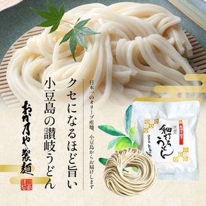【 小豆島 】本場さぬき　包丁切り　細打ちうどん　1人前　30袋