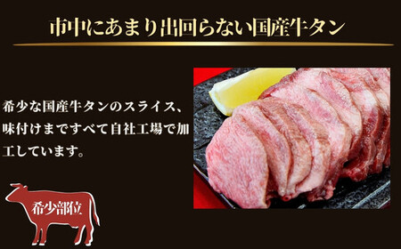 牛タン 国産 タン元 ・ 中 厚切り 400g（400g×1パック 2～3人前）V