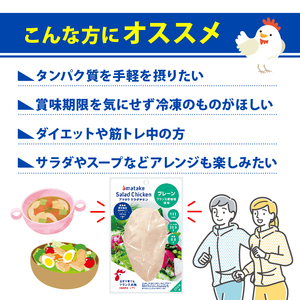 定期便 / 12ヶ月 サラダチキン (プレーン味) 100g ×10袋 (1kg×12回)  冷凍 フランス赤鶏 皮なしむね肉 国産 鶏肉 機能性表示食品  小分け 鶏 とり 肉 チキン chicken meat 鶏肉 ダイエット 低カロリー タンパク質 簡単調理 惣菜 冷凍 お手軽 ごはん 夕飯 おかず 朝食 アマタケ 大船渡 三陸 岩手県