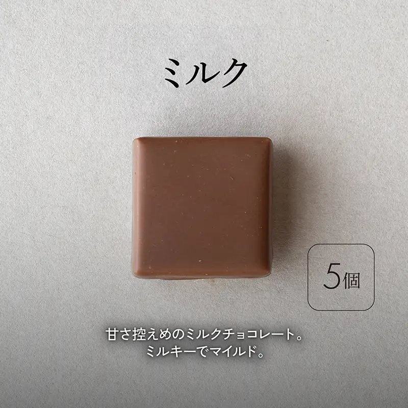 ボンボンショコラ5個(ミルク)&フェーブ80g（コイン状チョコレート）／NICOchocolaterie チョコレート チョコレート専門店 ボンボンショコラ スイーツ お菓子 贈答用 ギフト お取り寄せ 福岡県 小郡市 