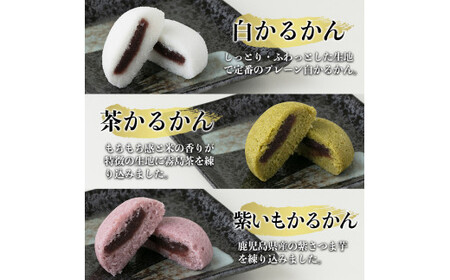 Z6-002 薩摩銘菓かるかん饅頭3色(計15個)霧島茶を練り込んだ茶かるかん・紫さつま芋を練り込んだ紫いもかるかん・プレーンな白かるかんの3種類詰め合わせ【九面屋】霧島市 軽羹 和菓子 茶請け