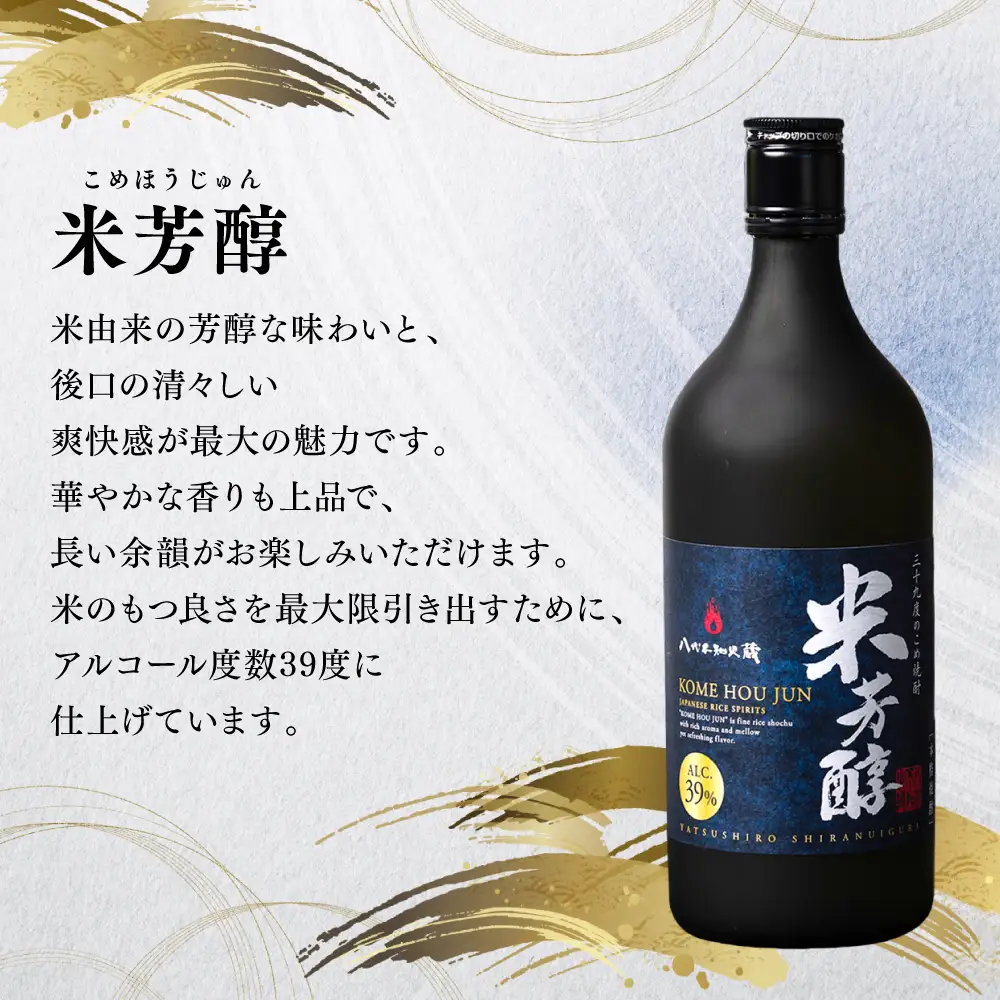八代不知火蔵 純米焼酎 米芳醇 720ml 八つ星 和柑橘 クラフトジン 700ml 飲み比べ 各1本 (計2本) 瓶