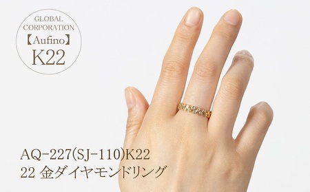 Aufino 22K 22金 ダイヤモンド リング 指輪 ジュエリー アクセサリー 人気 おすすめ レディース ゴールド ダイヤ0.22ct カラット  山梨県 甲斐市 AQ-227 SJ-110