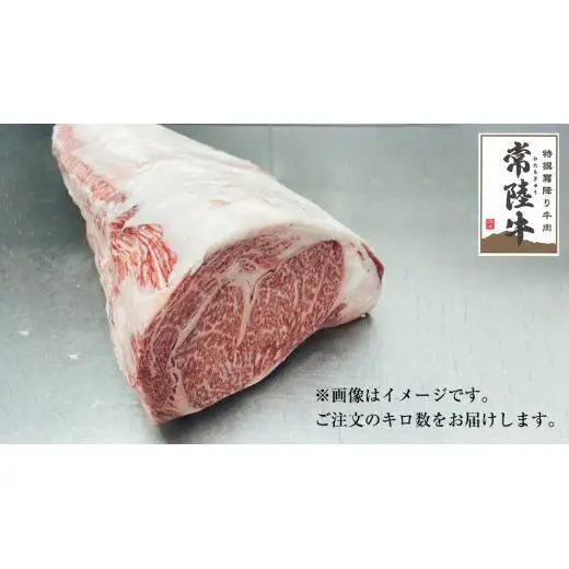 【スピード発送】常陸牛 A5 等級 サーロイン ブロック 6kg ( 茨城県共通返礼品 )