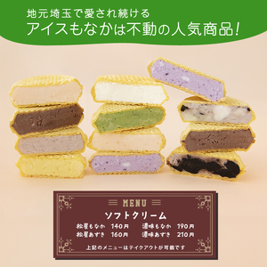 アイス 屋 食事券 チケット モア松屋 1500円分 喫茶店 アイスクリーム ソフトクリーム アイスもなか フロート あんみつ トースト 老舗 牛乳屋 さん 食事 テイクアウト 老舗 埼玉県 羽生市