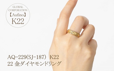 Aufino 22K 22金 ダイヤモンド リング 指輪 ジュエリー アクセサリー ゴールド 人気 おすすめ レディース ダイヤ0.07ct カラット  山梨県 甲斐市 AQ-229 SJ-187