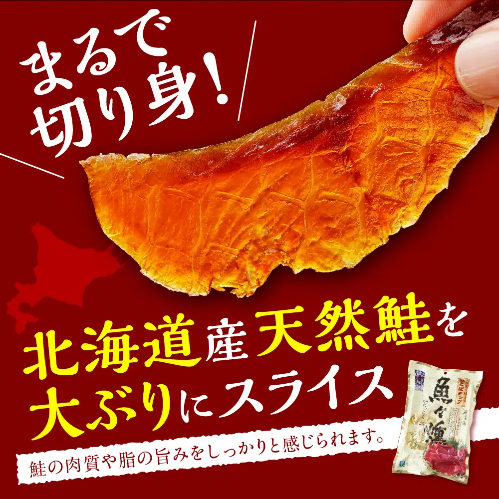 鮭とば チップ 魚々燻（とっとくん） 86g×3p