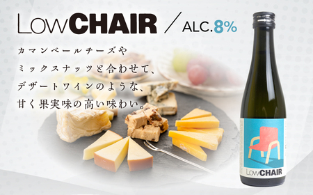 低アルコール CHAIRセット 300mlx2本 「Low CHAIR」「High CHAIR」【16-37】
