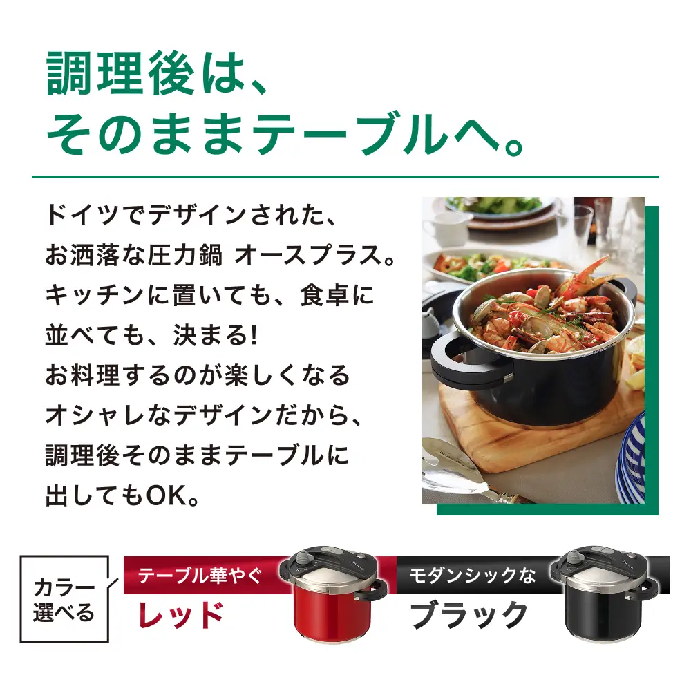 圧力鍋 キッチン・食卓を華やかに演出　オースプラス両手圧力鍋 5L レッド【wdcf0004-2】