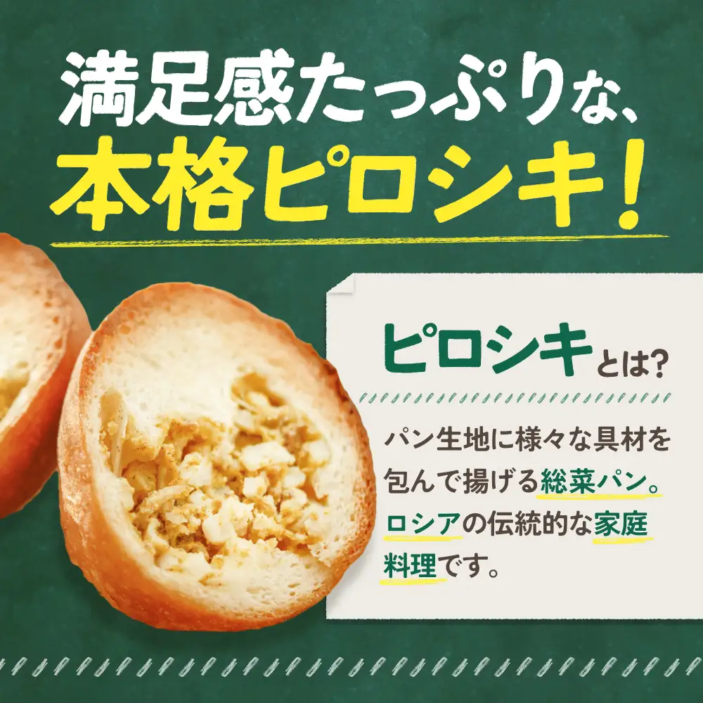 モンパルナス　冷凍ピロシキセット　オリジナル12個＋カレー風味12個入り【prns0004】