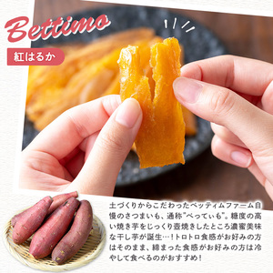 干し芋 (100g×4P・計400g) さつまいも 紅はるか ねっとり 濃厚 国産 香川県産 産地直送 蜜 スイーツ おやつ 和菓子 常温【man206】【Bettim farm】