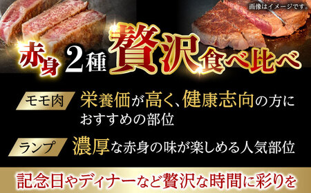 【お中元対応可】【贅沢赤身セット】長崎和牛 A5 モモステーキ・ランプステーキ 計1.2kg(150g×8枚) / モモステーキ ランプステーキ 長崎和牛 A5ランク / 諫早市 / 野中精肉店 [AHCW020]