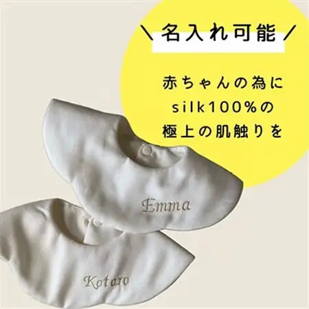 丹後シルク　スタイ刺名前入2枚・パンツ　セット　_装飾品・工芸品 子供・ベビー 洋服 _【配送不可地域：離島】【1498691】
