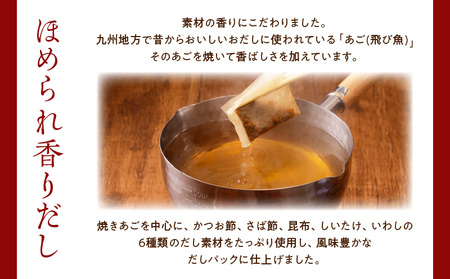 【7営業日以内に発送】ほめられ 香り だし 10g × 10P 10袋 セット K233-002_03 調味料 スピード配送 最短 すぐ届く お急ぎ