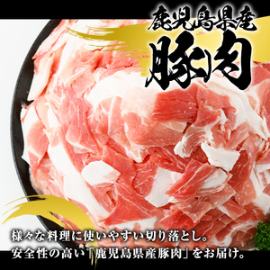 ＜定期便・全3回(隔月)＞訳あり！鹿児島県産 豚肉切り落とし (計7.5kg) 切り落とし こま切れ 国産 鹿児島県産 豚肉 ブタ おかず バラ肉 個包装 小分け 薄切り 切り落し 切落し 冷凍配送 小間切れ コマ 訳アリ【スターゼン】akn042-19