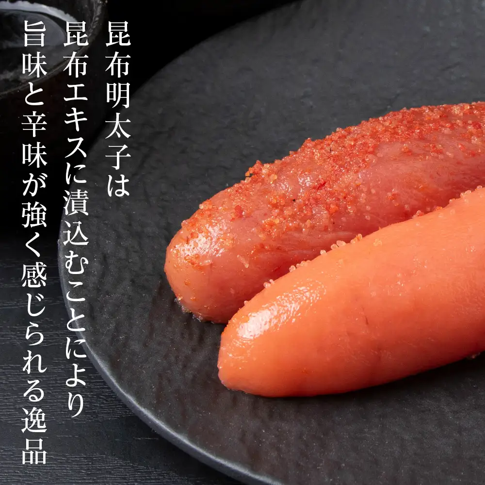 北海道産たらこ・昆布明太子セット 360ｇ（各180g） AQ066