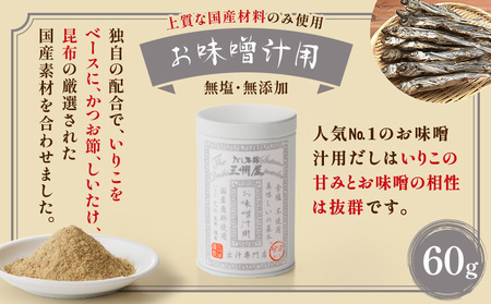 【5営業日以内に発送】だし 本舗 三州屋 基本 の 粉だし 3缶 セット K279-002 調味料 スピード配送 最短 すぐ届く お急ぎ