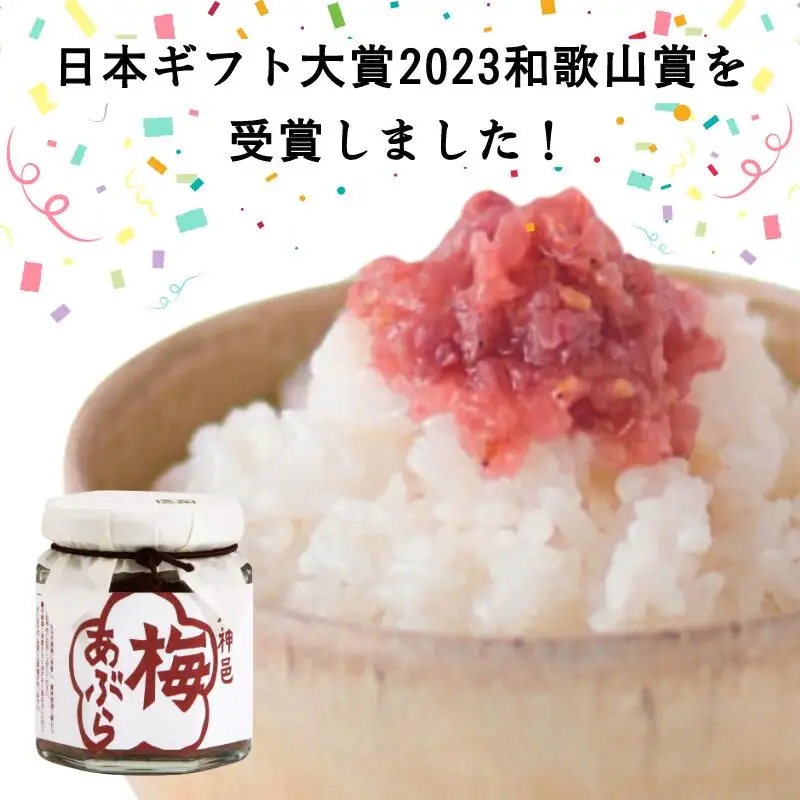 梅あぶら 80g / 紀州南高梅 南高梅 梅干し 梅干 梅 うめ おにぎり お弁当 おつまみ 調味料 和歌山 田辺市 【isg035】