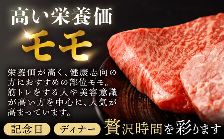 【3回定期便】程よい霜降り！ モモ ステーキ 600g (150g×4枚) / モモステーキ 赤身 牛肉 長崎和牛 A5 / 諫早市 / 野中精肉店 [AHCW067]