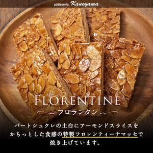 メール便でお届け！フロランタン(ミニサイズ)18個入り! p9-024-yy