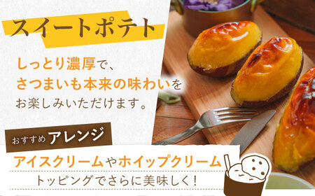 【定期便】 スイートポテトセット NCQ122 スイートポテト全3回