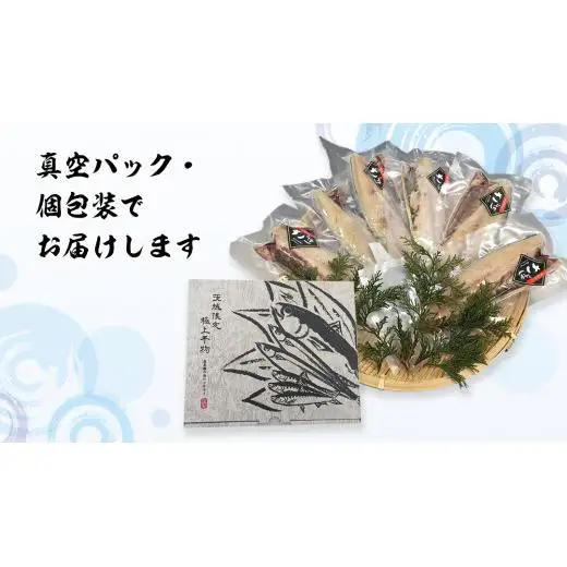 【 全3回 隔月 定期便 】 大トロ さば文化 干し 1枚真空 6パック ( 茨城県共通返礼品 :神栖市 )