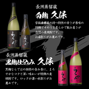 大分むぎ焼酎「久保25°」白黒セット(合計1.44L・720ml×2本)大分むぎ焼酎 麹 お酒 むぎ焼酎 麦焼酎 常温 飲み比べ セット【100300200】【久保酒蔵】