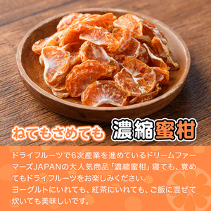 ねてもさめても濃縮蜜柑 (計700g・35g×20袋)ドライフルーツ みかん ミカン 果物 くだもの フルーツ 乾燥 濃縮 小分け セット【100702100】【宮田ファミリーぶどう園】