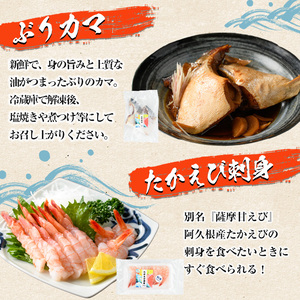 たかえび刺身とぶりカマセット(合計5袋) 惣菜 おかず タカエビ ブリ 鰤 刺身 薩摩甘エビ 冷凍 塩焼き 煮つけ 詰め合わせ セット【まちの灯台阿久根】akn027-25