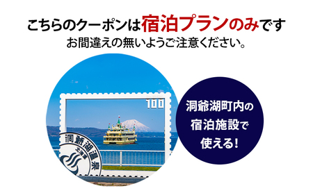 HISふるさと納税宿泊予約専用クーポン（北海道洞爺湖町）【15,000円分】 宿泊 ホテル 観光 