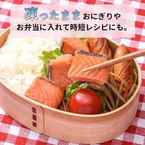 釧之助の『炙り紅鮭』一口切り身〔個包装〕 笹谷商店 さけ シャケ 切り身 おにぎり お弁当 釧路 F4F-4256